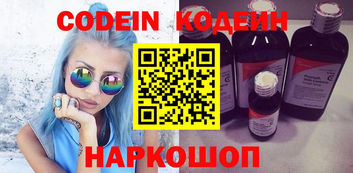 где купить наркоту  Кодеиновый сироп Lean напиток Lean (лин)  Вход с VPN  Codein напиток Lean (лин)  Бахчисарай 