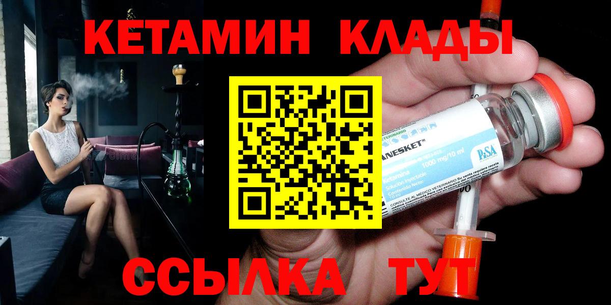 КЕТАМИН VHQ Бахчисарай