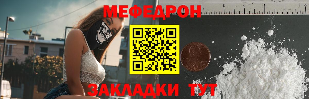 Мефедрон мука Бахчисарай